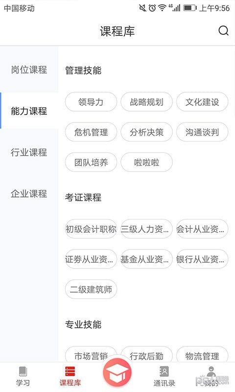 华企大学软件截图2