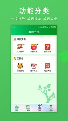 我爱作文软件截图3