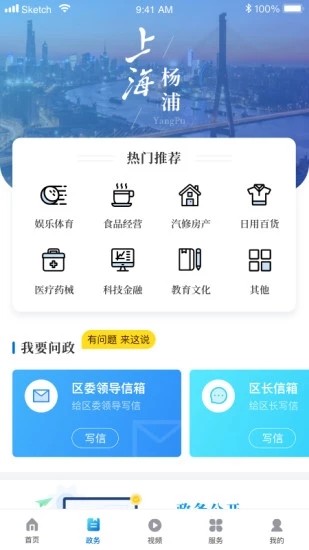 上海杨浦教育软件截图1