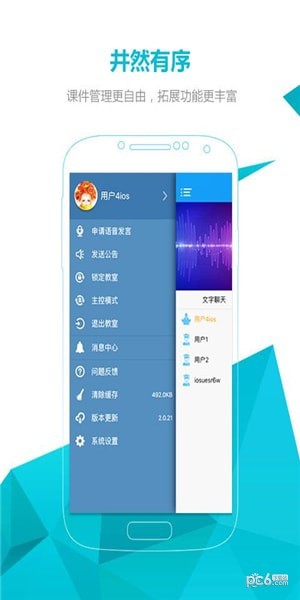 远程互动录播软件截图2