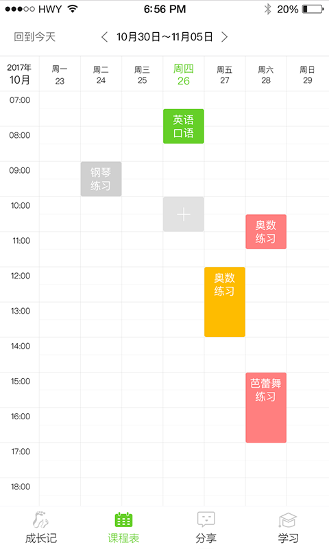 步步精心软件截图2