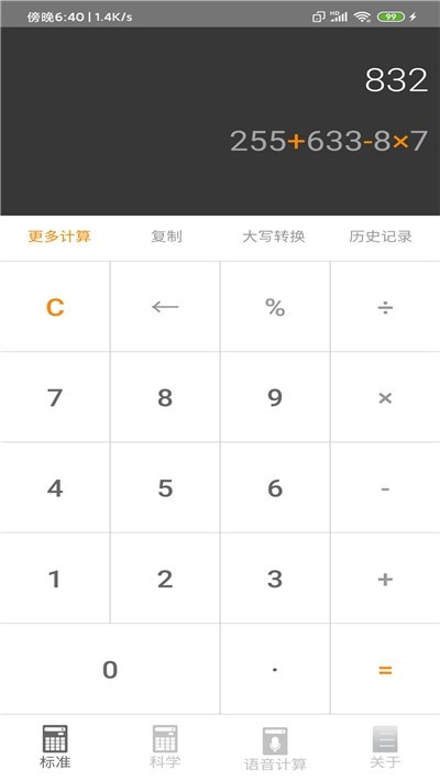 备注计算器软件截图1