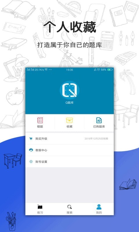 Q题库搜题软件截图1