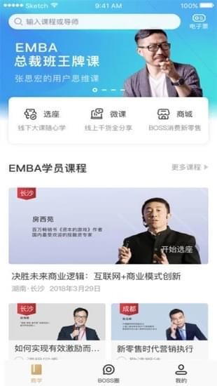 BOSS商学软件截图3