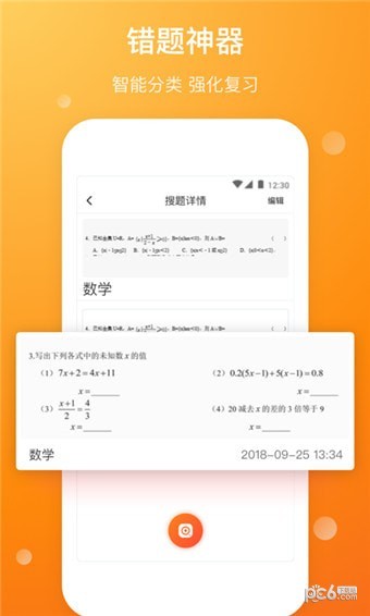 拍题宝软件截图1