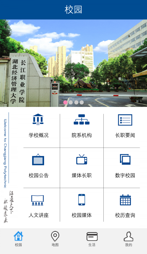 长职校园软件截图0