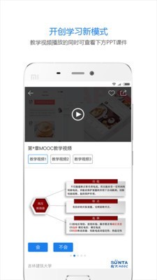 松大慕课软件截图2