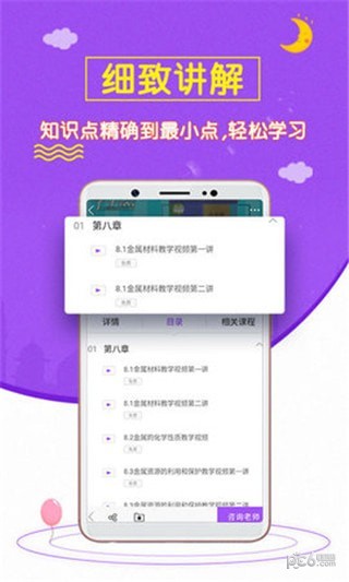 初中化学斋软件截图0