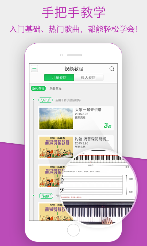 钢琴大师互动教学软件截图2