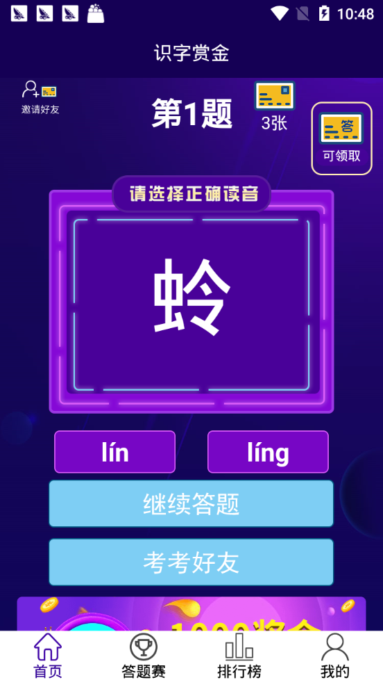 识字有赏软件截图0