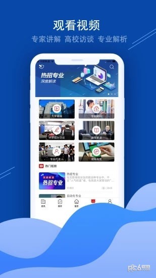 招考通软件截图1