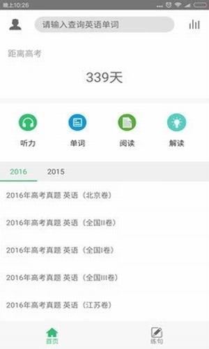 百分百高考英语软件截图1