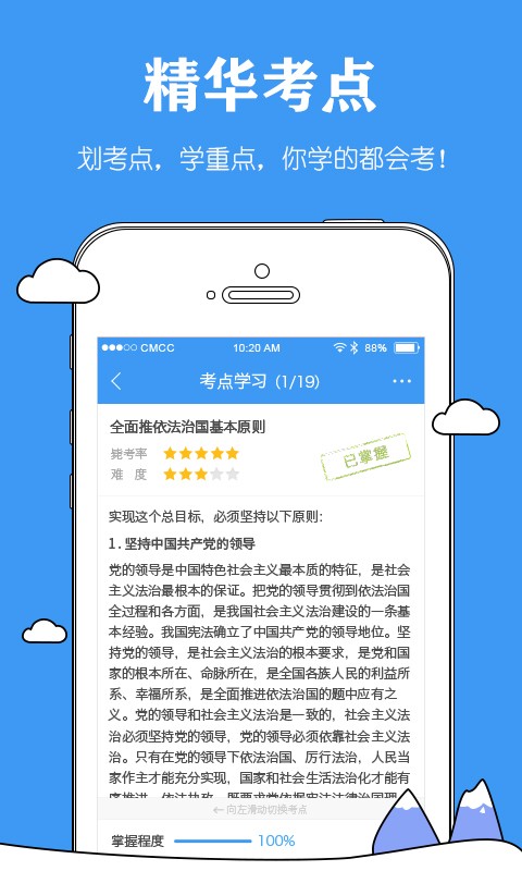 司法毙考题软件截图1