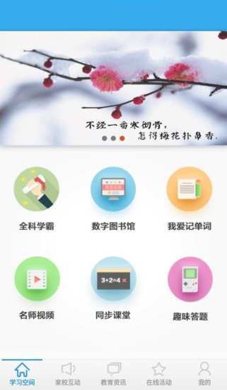 零陵教育云软件截图2