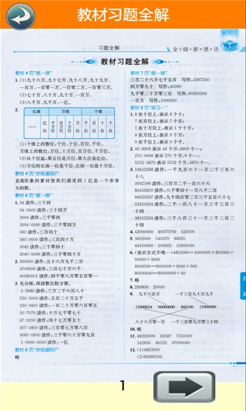 四年级数学上册全解软件截图2