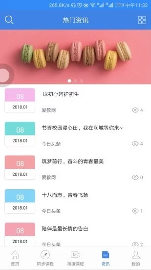 中考派学网软件截图0