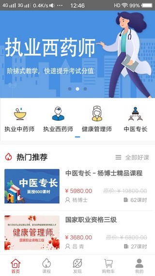 迅捷医考软件截图1