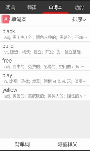 小崔词典软件截图3