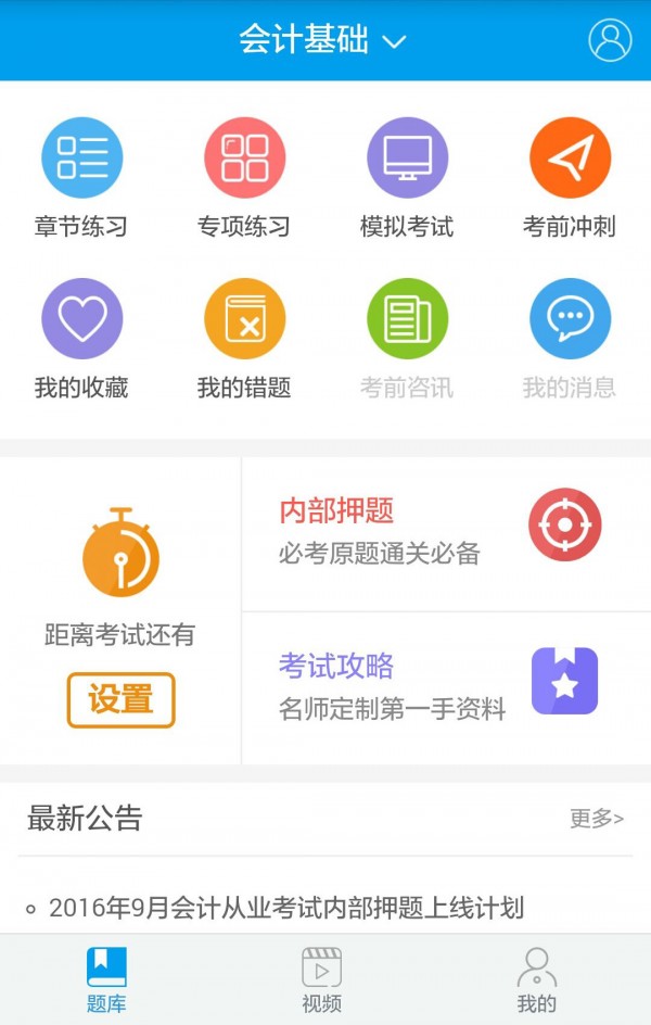 智题库软件截图1