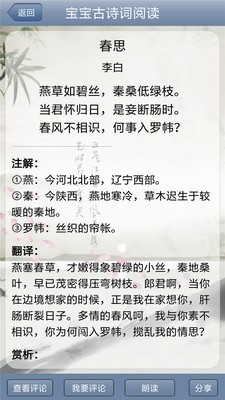 宝宝古诗词阅读软件截图3