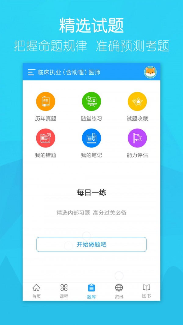 大苗网校软件截图1