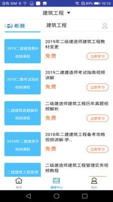 二建建筑工程题库软件截图1