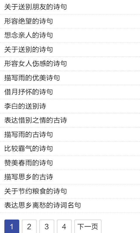 经典诗词软件截图0