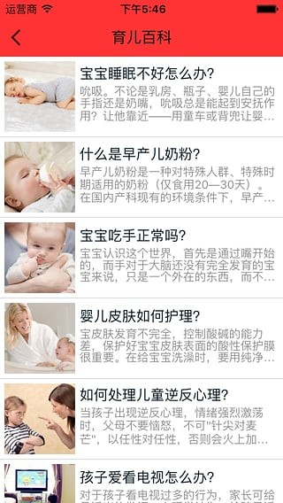 广东幼儿教育软件截图1