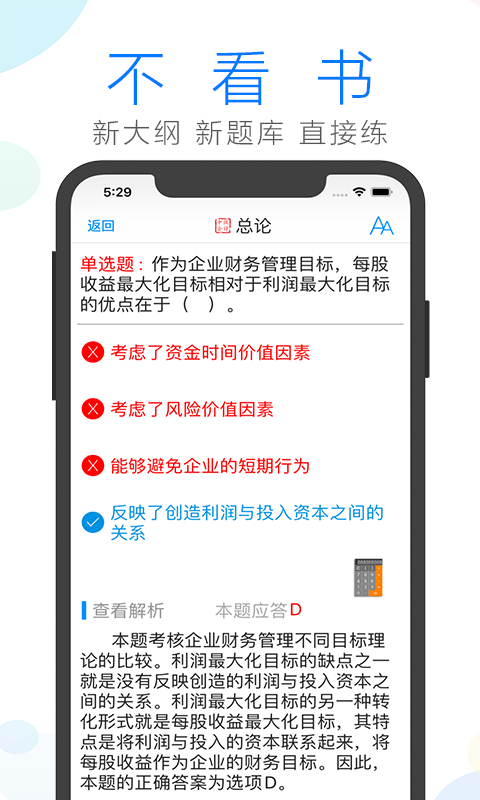 会计宝典软件截图2