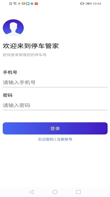 智慧停车云管家软件截图0