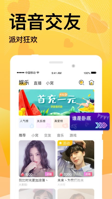 窝窝语音软件截图0