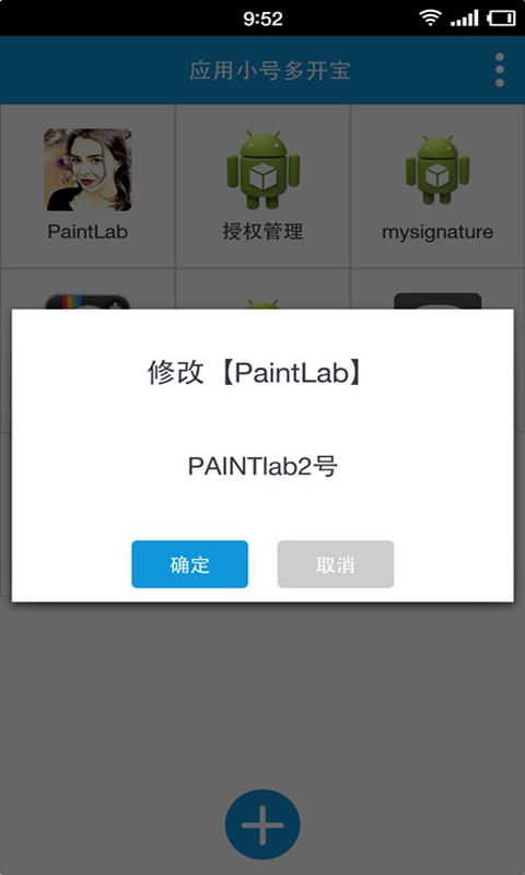 应用小号多开宝软件截图3