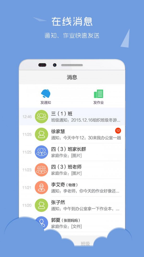 课堂网软件截图0