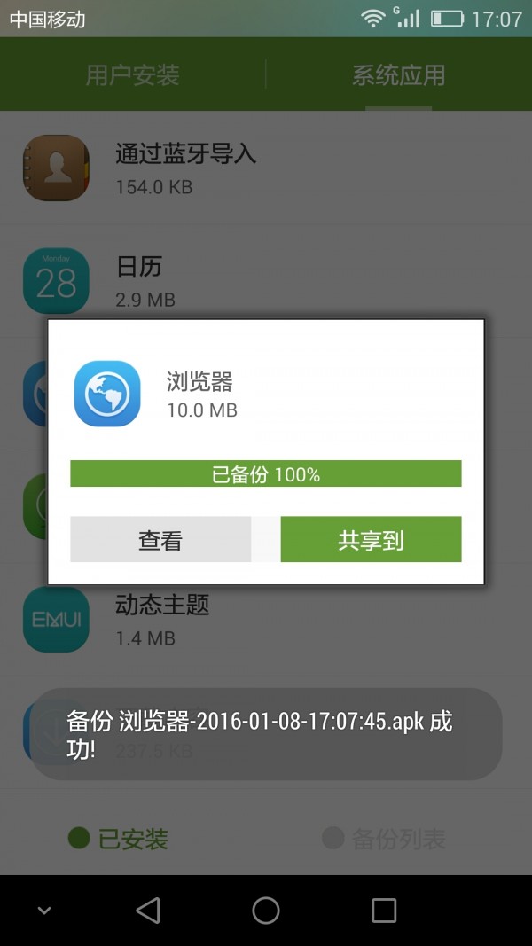 软件备份分享软件截图1