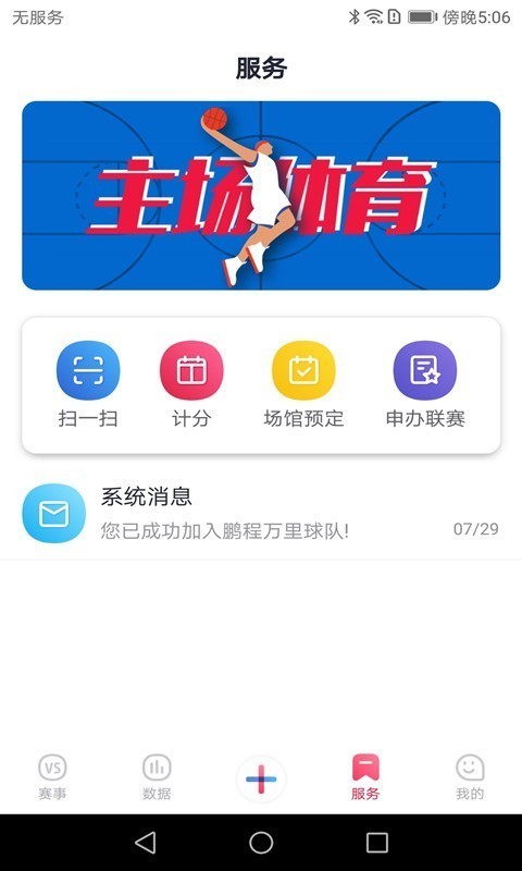 主场体育软件截图2