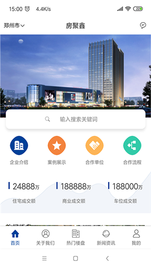 房聚鑫软件截图2
