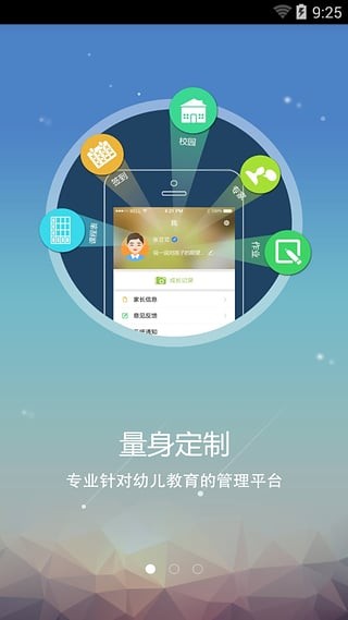 掌心幼优教师软件截图2