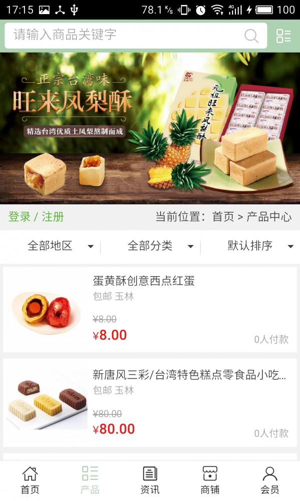 广西烘焙软件截图1