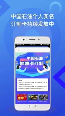 51车主加油软件截图1