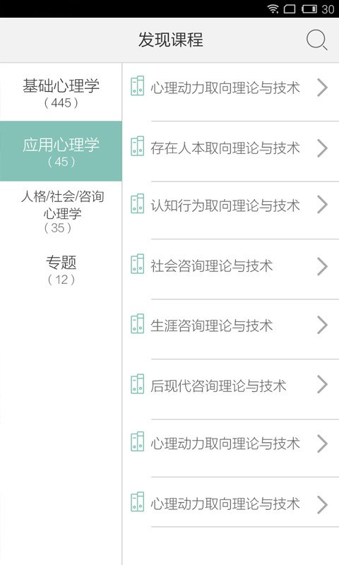 心理e学院软件截图2