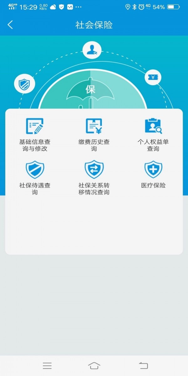 广州人社通软件截图3