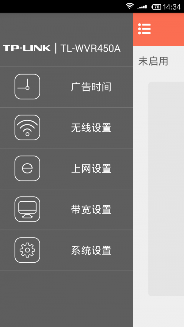 TP-LINK广告路由软件截图1