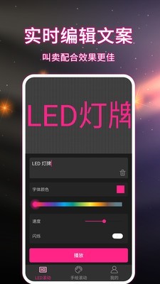 LED手持弹幕软件截图2