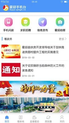 霍邱手机台软件截图2