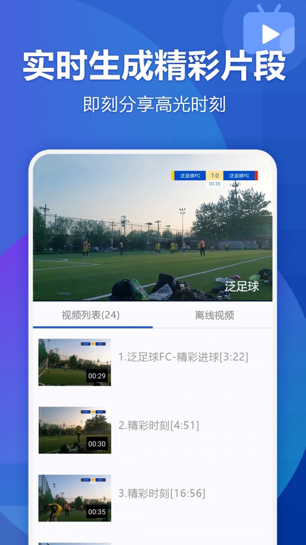 泛赛通软件截图1