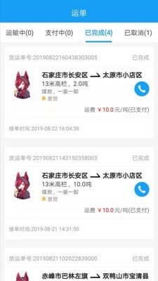 智联众运司机端软件截图2