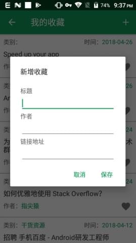 玩Android软件截图2