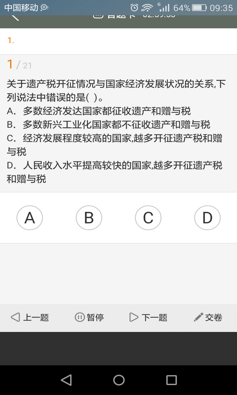 金融理财师从业资格证模拟考试软件截图3