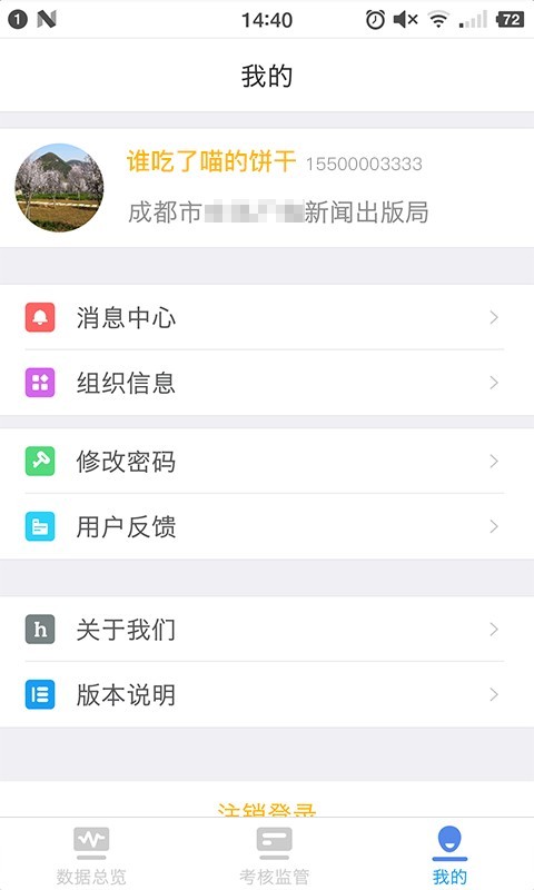 文旅e管家软件截图3