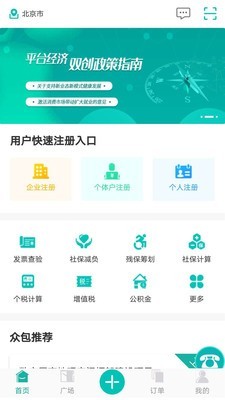 谷仓众包软件截图0